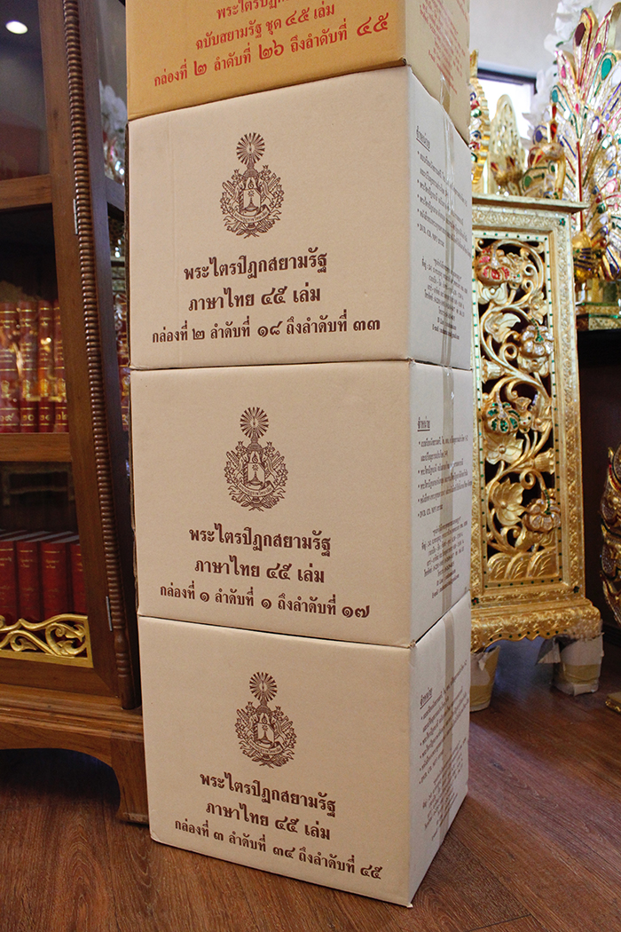 กล่องบรรจุพระไตรปิฎก สยามรัฐ แปลไทย จำนวน 3 กล่อง 45 เล่ม 